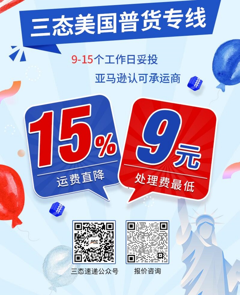 梦想美国普货专线 梦想美国普货专线