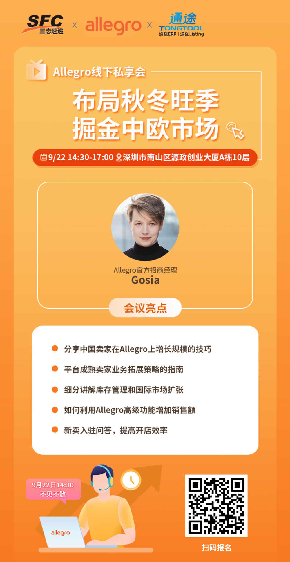Allegro深圳私享会 波兰Allegro私享会