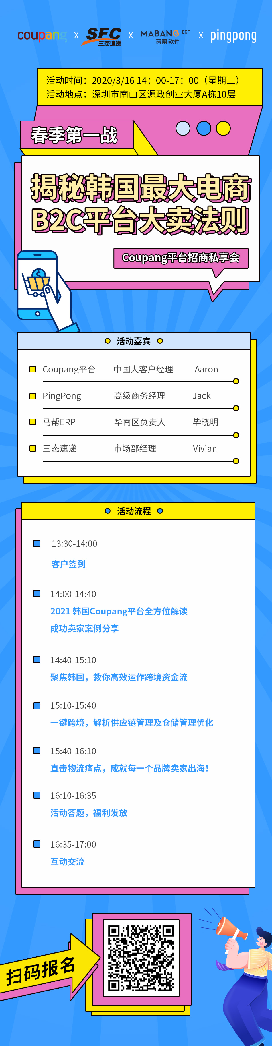 Coupang平台招商私享会——3月16日春季第一战,揭秘韩国电商大卖法则!